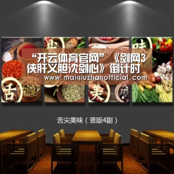 “开云体育官网”《剑网3侠肝义胆沈剑心》倒计时一天!堪比《刺客伍六七》(图3) 开云体育