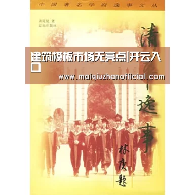 建筑模板市场无亮点|开云入口(图1) KAIYUN官网