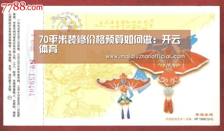 70平米装修价格预算如何做:开云体育(图4) 开云体育